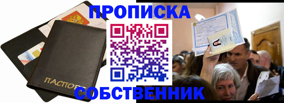 временная регистрация собственник в Кингисеппе