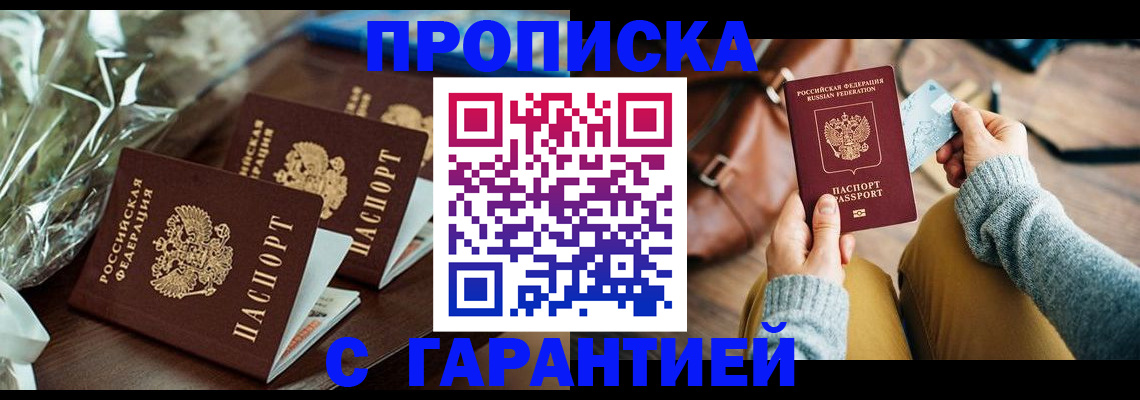 временная регистрация для школы в Кингисеппе